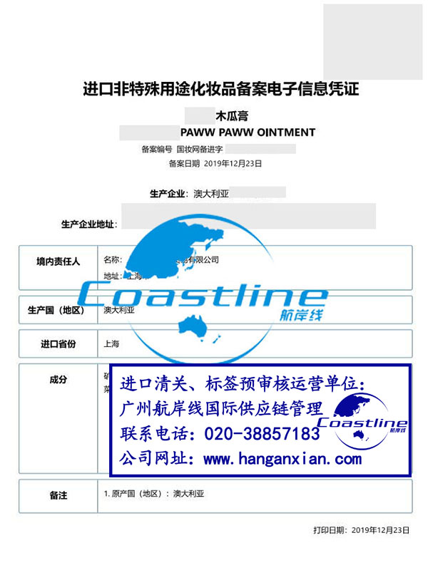 澳大利亞木瓜膏批文